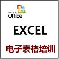 EXCEL电子办公培训